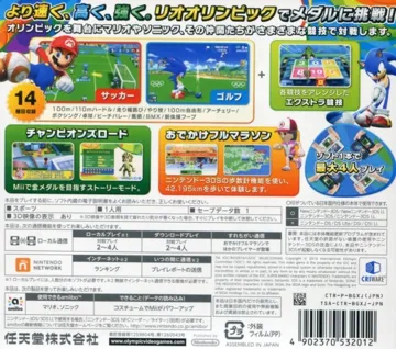 Mario & Sonic at Rio Olympics (Japan) box cover back